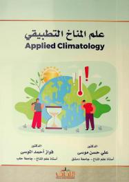 علم المناخ التطبيقي =‪‪‪‪‪ Applied climatology