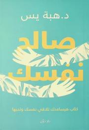  صالح نفسك /‪‪‪‪‪‪‪‪‪