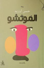  الموتشو /‪‪‪‪‪‪‪‪‪
