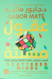  عقول مشتتة : أسباب اضطراب تشتت الانتباه وسبل علاجه