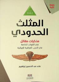  المثلث الحدودي