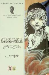  ألف نافذة لغرفة واحدة : رحلة بين الطبيعة والطبائع