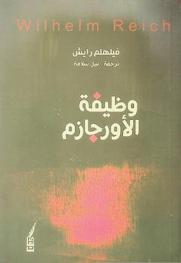  وظيفة الأورجازم