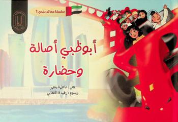  أبو ظبي أصالة وحضارة