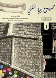 مجمع بيبا السكني