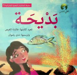 بديحة