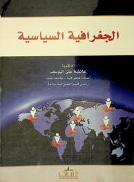  الجغرافية السياسية