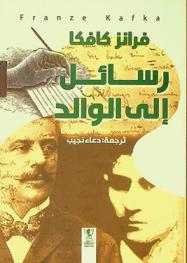  رسائل إلى الوالد