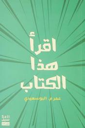  اقرأ هذا الكتاب