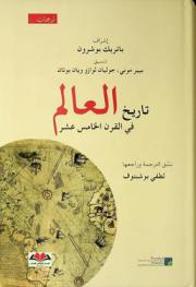 تاريخ العالم في القرن الخامس عشر