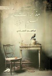 مذكرات لحكم مؤبد