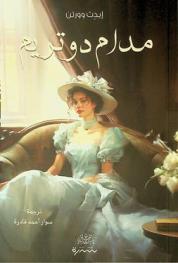 مدام دو تريم