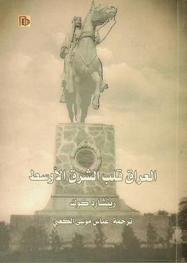 العراق قلب الشرق الأوسط