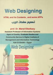  Web designing = تصميم صفحات الويب : HTML and its contents, and some APPS