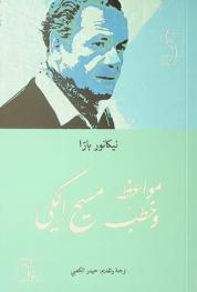  مواعظ وخطب مسيح إلكي