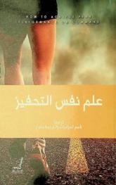  علم نفس التحفيز