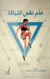  علم نفس اللياقة