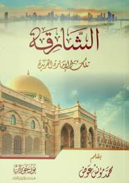  الشارقة تلك الإمارة الفريدة