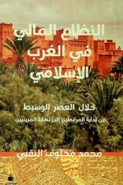  النظام المالي في الغرب الإسلامي خلال العصر الوسيط : من بداية المرابطين إلى نهاية المرينيين