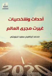  أحداث وشخصيات غيرت مجرى العالم