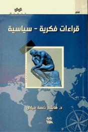  قراءات فكرية-سياسية = Intellectual-political readings