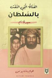  الفتاة التي التقت بالسلطان