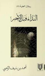  النداء قبل الأخير