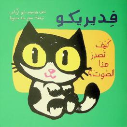 كيف تصدر هذا الصوت ؟