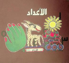  الأعداد = Numbers