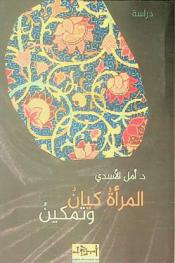  الإسلام والمرأة : كيان وتمكين