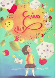  منبع العطاء