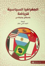  الجغرافيا السياسية للرياضة