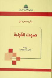 صوت القراءة