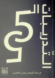 كتاب التدريبات الـ 55