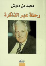  رحلة عبر الذاكرة