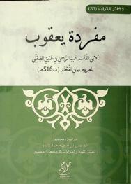  مفردة يعقوب