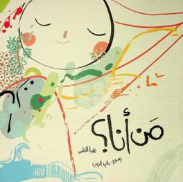 من أنا ؟ /‪‪‪‪‪‪‪‪‪‪