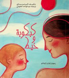 كبكوبة وخيط /‪‪‪‪‪‪‪‪‪‪