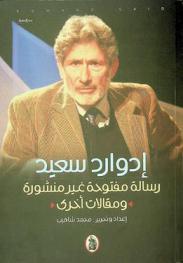  رسالة مفتوحة غير منشورة ومقالات أخرى = Unpublished open letter to American intellectual Jews & others essays