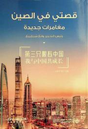 مغامرات جديدة
