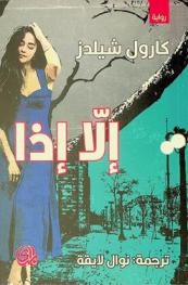 إلا إذا