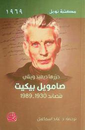  قصائد 1930-1989