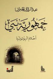  جمهورية نبي : أحلام اليوتوبيا