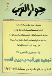  حوار العرب : مجلة فكرية ثقافية شهرية