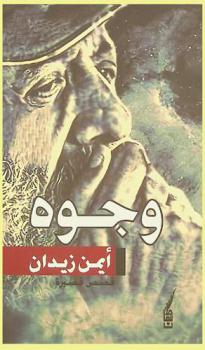  ‫وجوه :‪‪‪‪‪‪‪‪‪‪ قصص قصيرة /‪‪‪‪‪‪‪‪‪