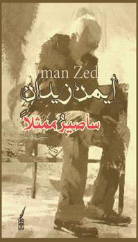  سأصير ممثلا : سيرة ذاتية