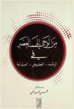  دراسات عن الكتابة التأريخية في العصور الإسلامية = Studies on historical writing in Islamic times
