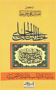 خط الثلث الجلي : دراسة جمالية في تنوعاته التصميمة