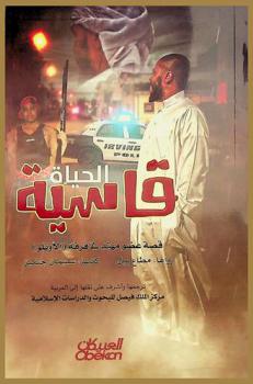  الحياة قاسية : قصة عضو مهتد في فرقة (الأوتلو)