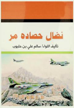  نضال حصاده مر